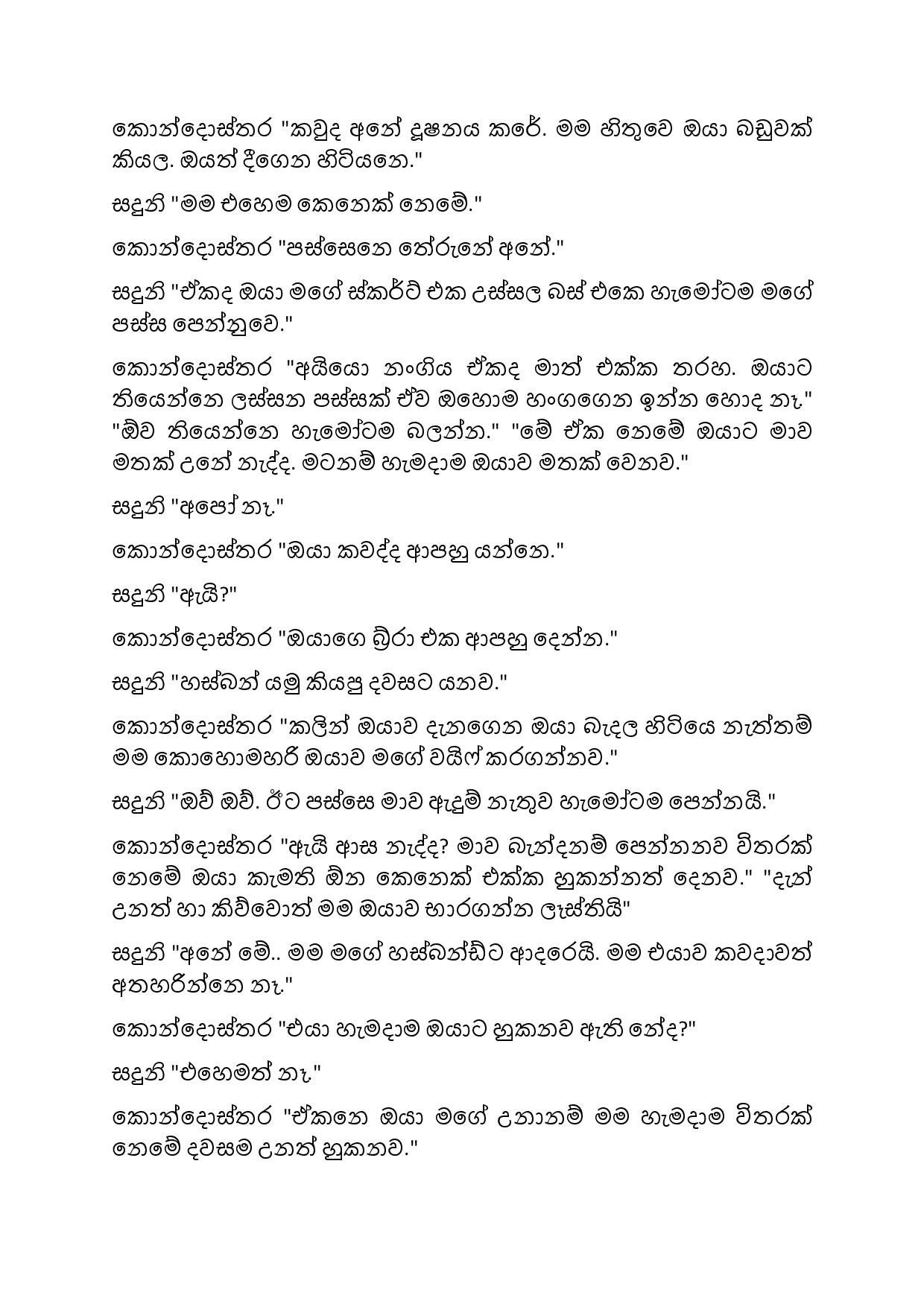 Biyagulukama 08 page 004 walkatha5 Official Sinhala Wal Katha සිංහල වල් කතා